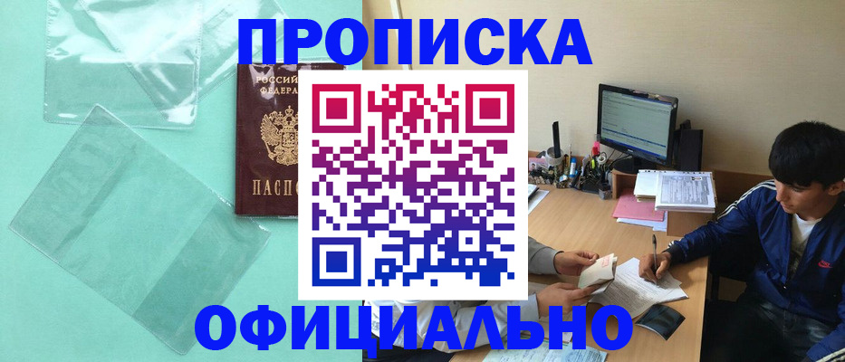 купить прописку в Всеволожске